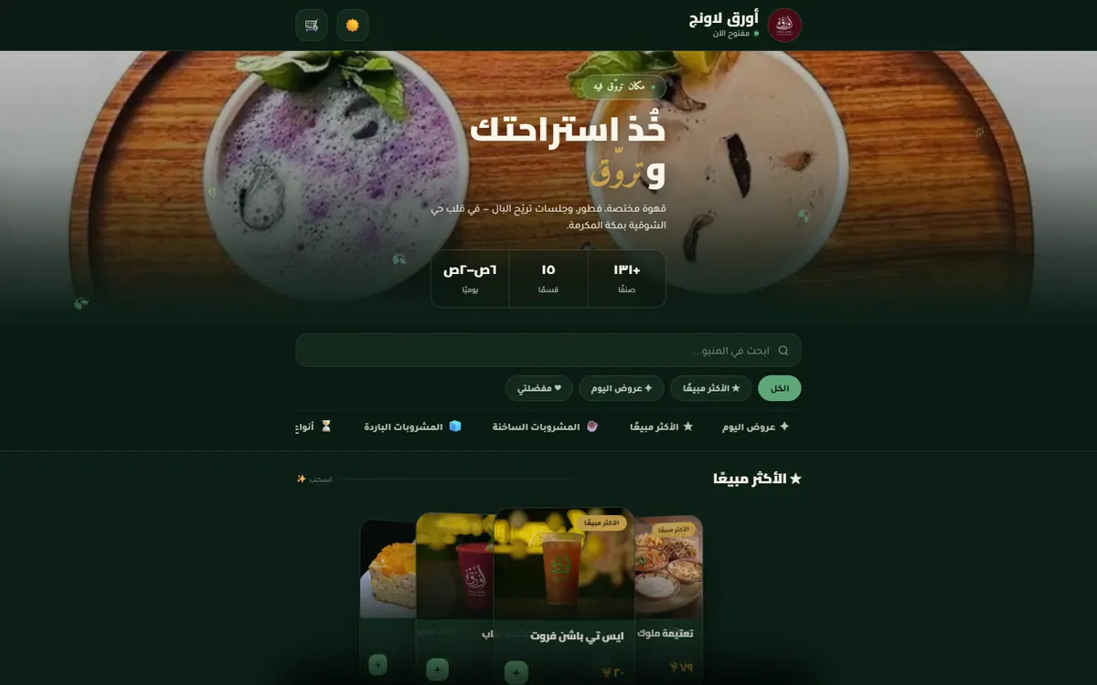 واجهة قائمة أوراق لاونج الرقمية