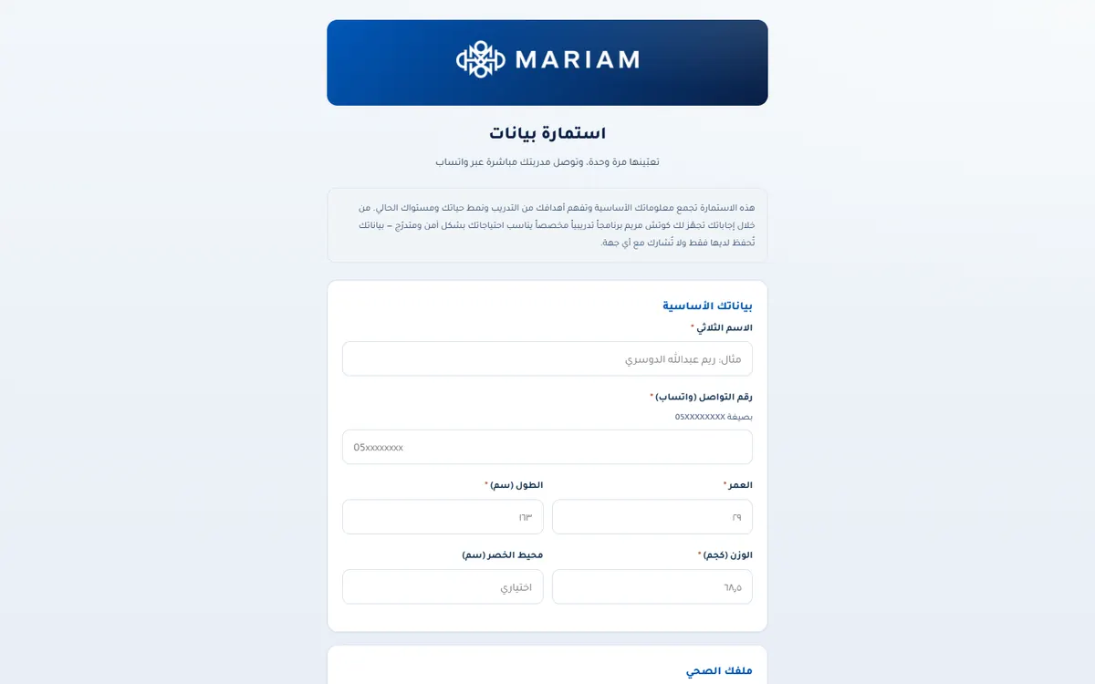 واجهة نظام Coach Mariam واستمارة انضمام العميلات