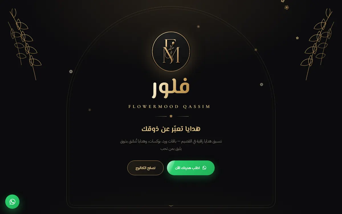 الواجهة الرئيسية لمتجر FLOWERMOOD القصيم