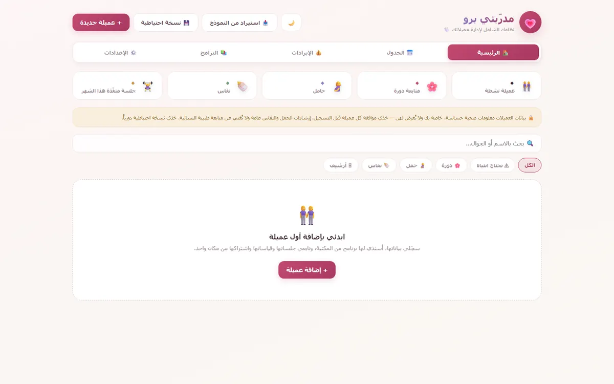 لوحة إدارة مدرّبتي برو